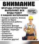 Строительная бригада