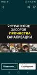 Сантехник.чистка канализации сантехнические работы