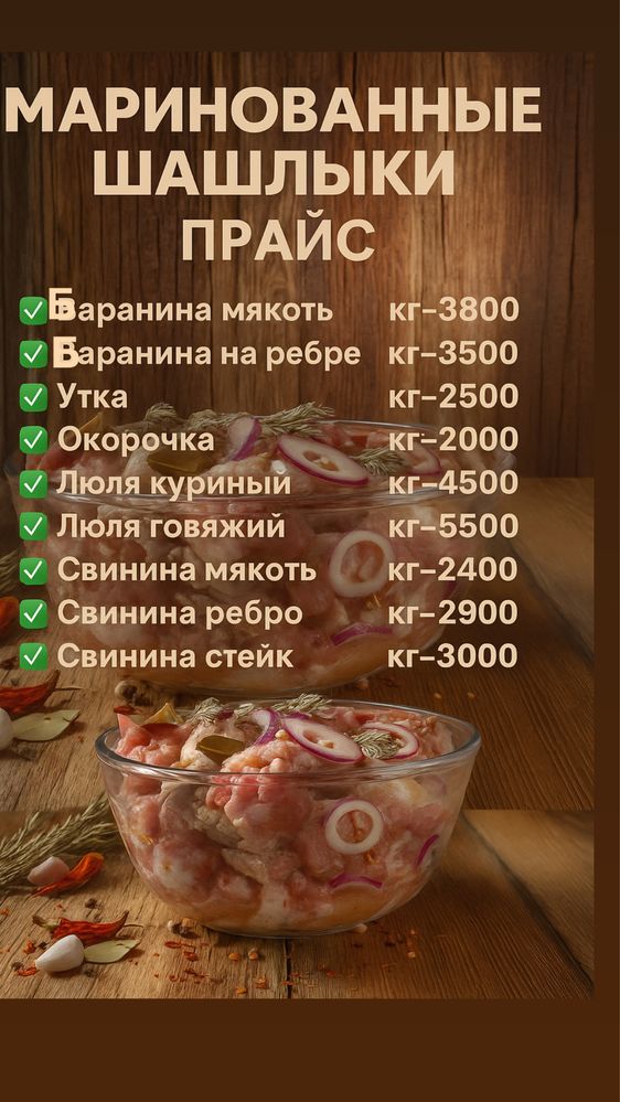 Настоящий маринованный шашлык от азербайджанца!