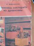 Книги эксклюзив Карл Маркс Джержинский английского автора поделки из