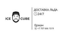 Пищевой лед для лемонадов коктелей так же есть стаканчики под заказ