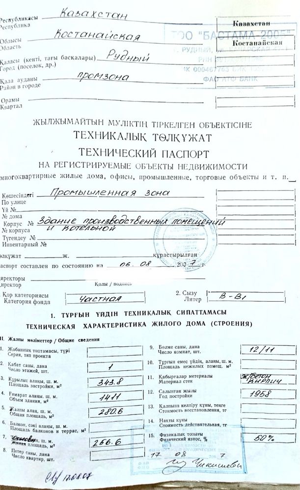 Промбаза по Транспортной