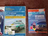 Книга Правила дорожного движения и по подготовке к экзаменам