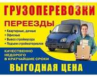 Грузоперевозки по городу Астана.Газель грузчики,мебельщики 24/7звоните
