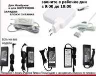 от * Apple * для макбука или для ноутбука -зарядка блок питания . .