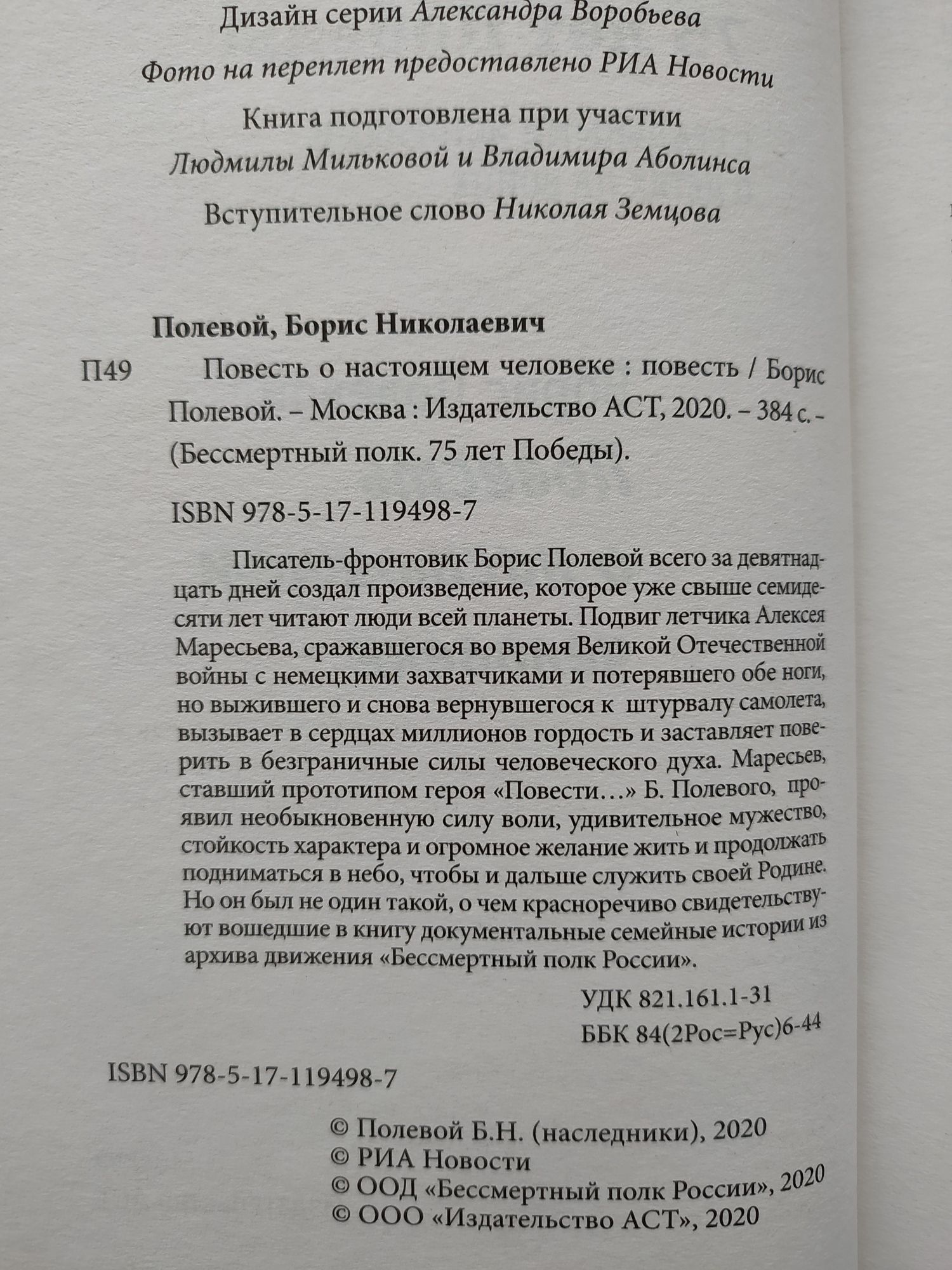Борис Полевой - Повесть о настоящем человеке