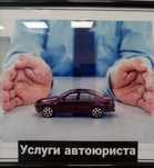 Автоюрист по ДТП