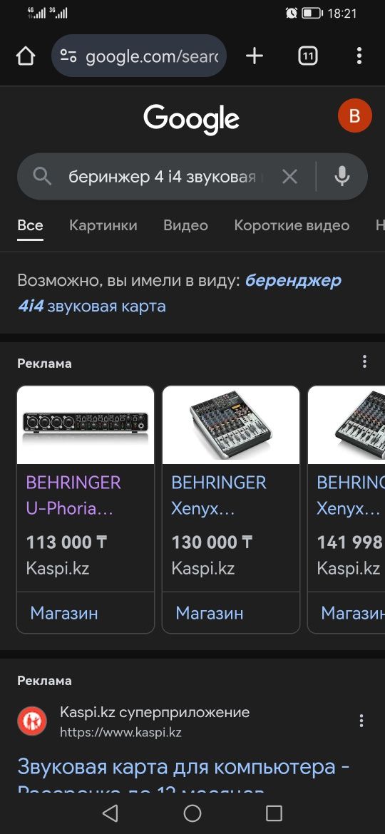 Продам звуковую карту Behringer 4i4
