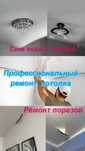 Натяжные Потолки слив воды