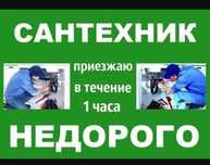 Услуги сантехника
