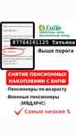 Снятие пенсионных накоплений
