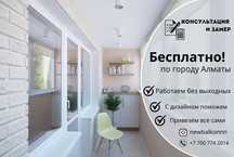 Остекление балкона в Алматы. Обшивка, утепление, встроенные шкафы
