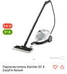 Пароочиститель Karcher SC 4 EasyFix белый