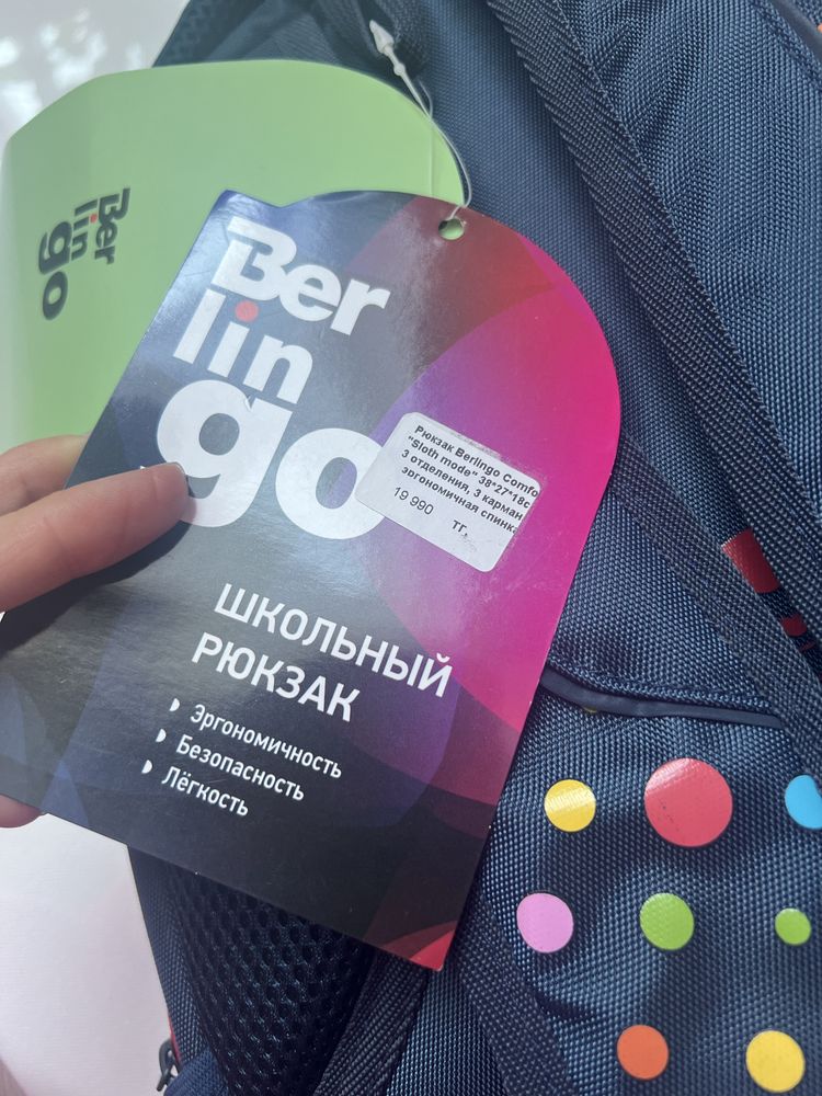Рюкзак школьный berlingo
