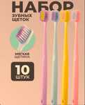 Весёлый набор зубных щёток