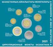 Набор циркуляционных монет 2021 год.