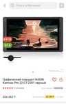 Графический планшет Huion kamvas pro 22 gt-2201