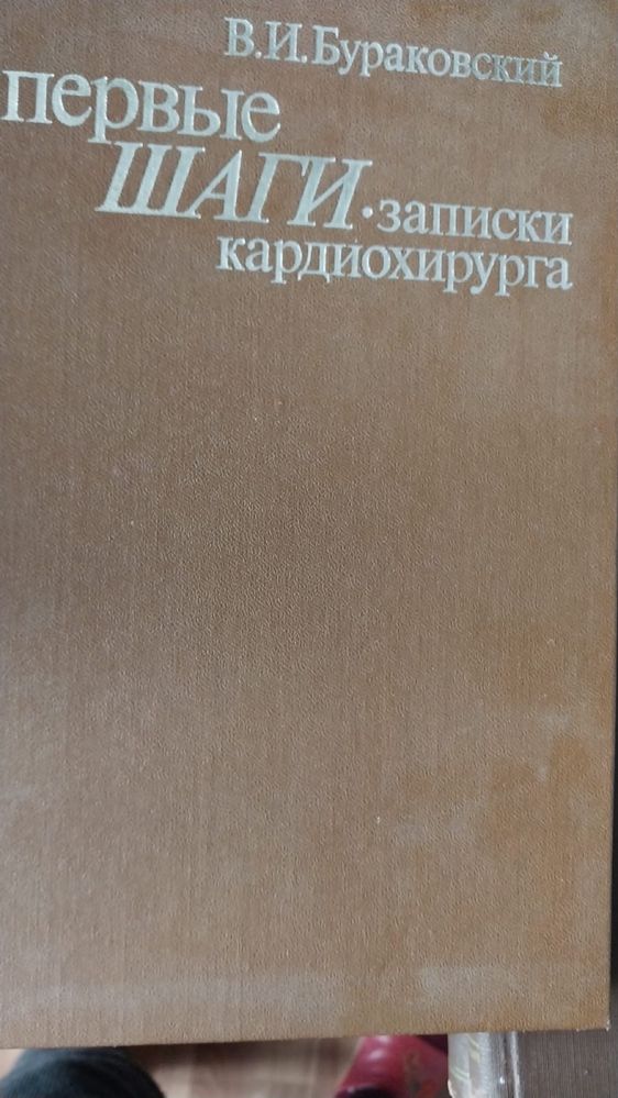 Медицинские книги.