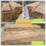 Камыс сатылад оте жаксы байланган