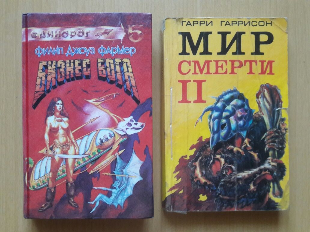 Продаётся личная библиотека авторов-фантастов.