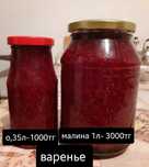Варенье малиновое.