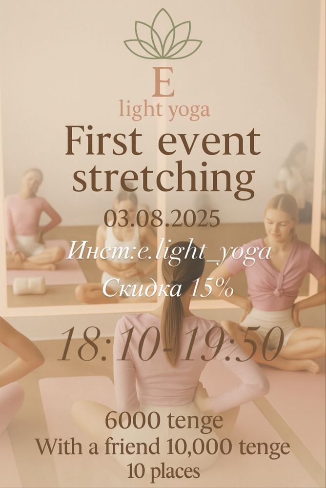 First event stretching