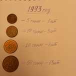 Казахстанские тиыны 1993 года