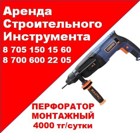 X8 Аренда инструментов отбойника виброплиты генератора триммера
