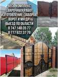 Варота Заборы. Весь комплекс сварочных работ