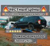 Эвакуатор круглосуточно