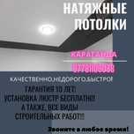 Натяжные потолки