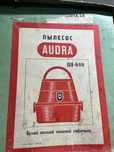 Audra пылесос 1976 г
