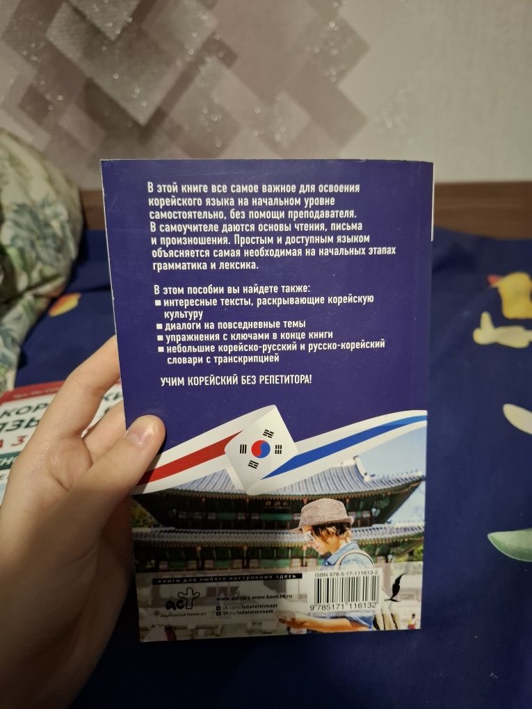 продам книги по изучению корейского языка