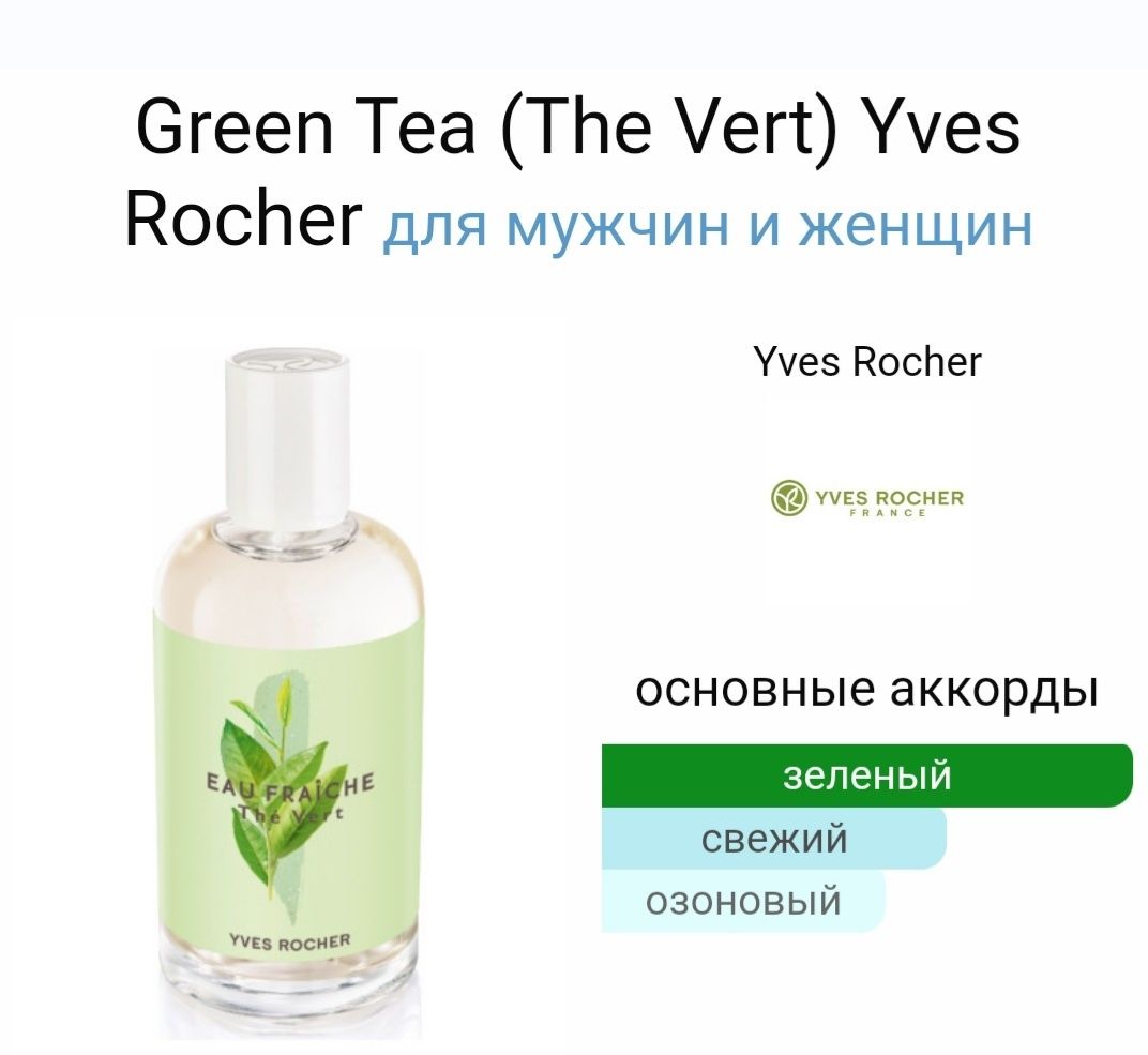 Распродажа  винтажных ароматов от Yves Rocher