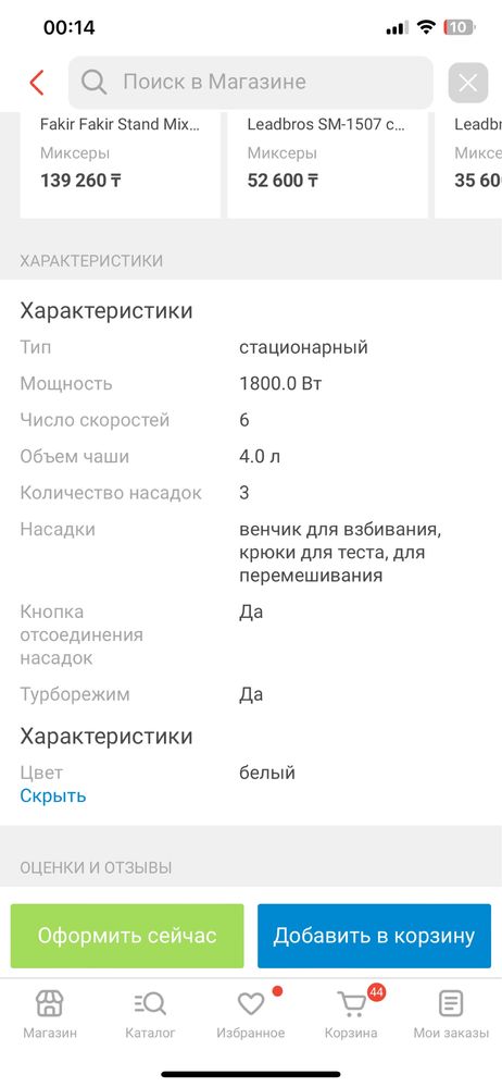 Миксер белый большой