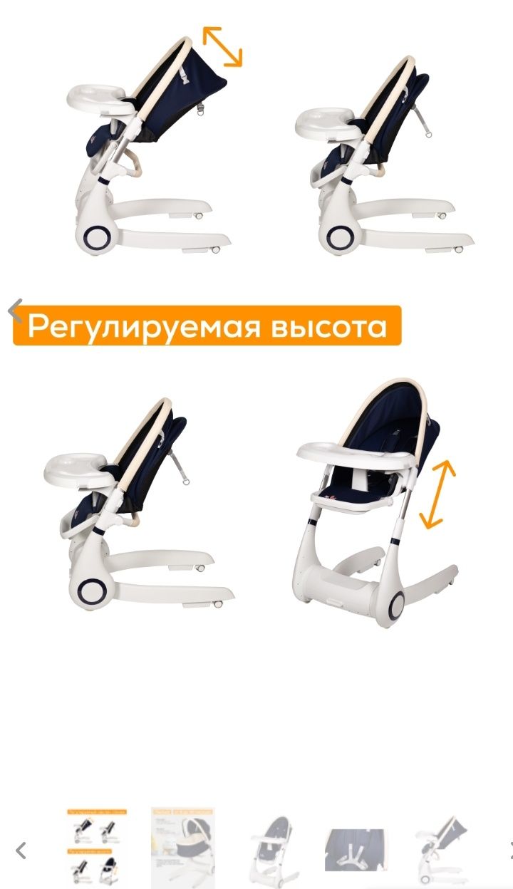 Стульчик для кормления  4в1