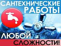 Актобе Сантехники