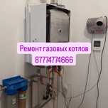 Ремонт газовых котлов и отопления