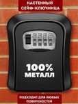 Мини сейф для ключей ключница