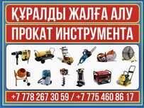 Аренда пылесос кафелярезка плиткарез виброплита подарочный бант пракат