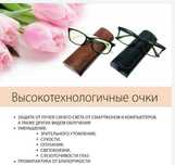 Высокотехнолочичные графеновые очка