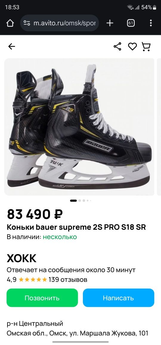Продам Bauer 2s pro