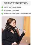 Воротник компрессионный надувной для вытяжки массажёр