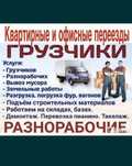 Услуги Грузчиков