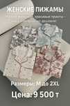 Стильные пижамы из Pinterest