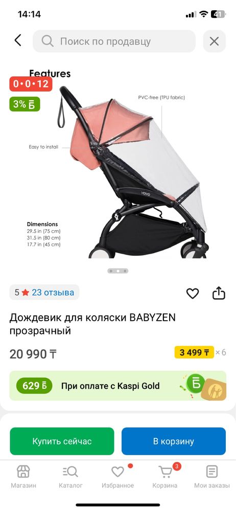 Новый дождевик для прогулочной коляски Y