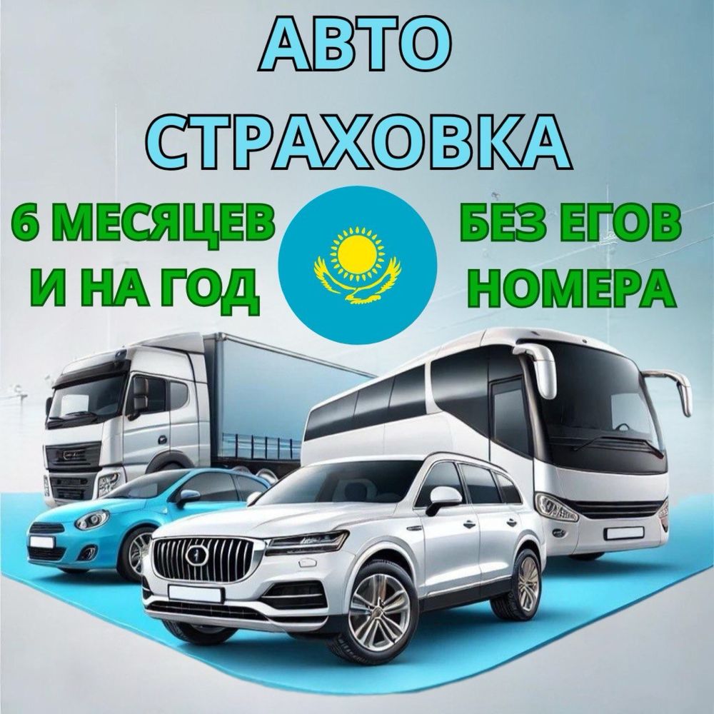 Страховка || Автострахование || Онлайн