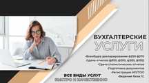 Услуги  онлайн бухгалтера: ИП, ТОО, ЭСФ, СНТ, налоговый отчет