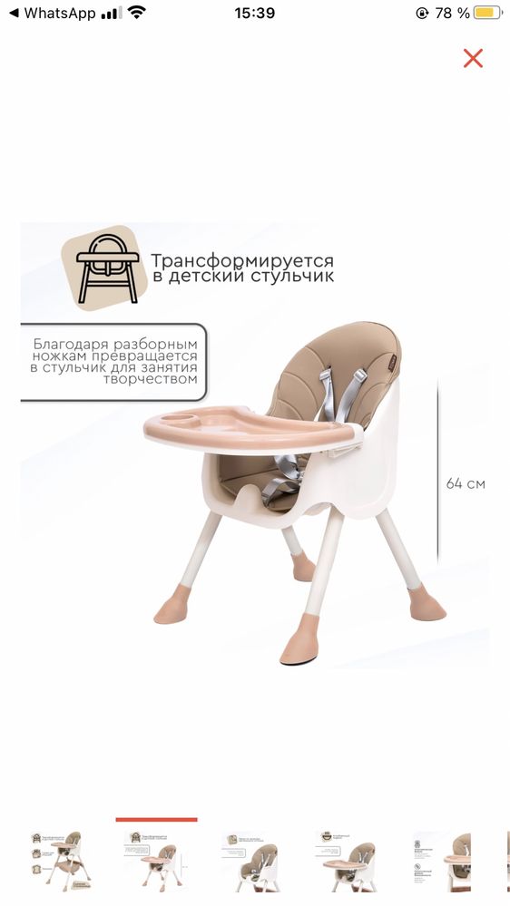 Продам Стульчик для кормления TOMIX KEVIN, бежевый