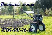 Вспашка земли, участков, дач